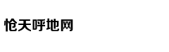 话题：动画当中最让你觉得无可奈何的桥段